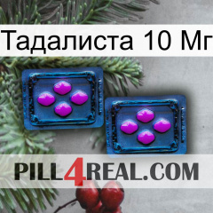 Тадалиста 10 Мг 03